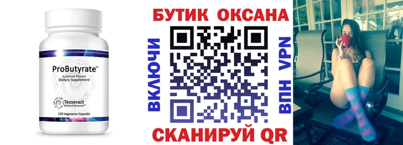 Бутират буратино Горнозаводск