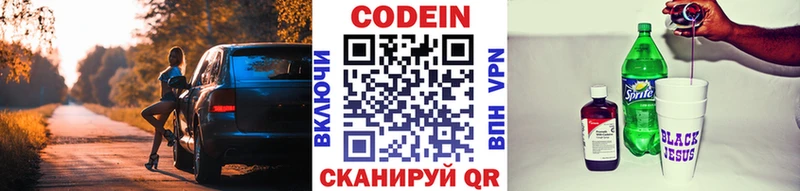 где можно купить   Горнозаводск  Codein напиток Lean (лин) 